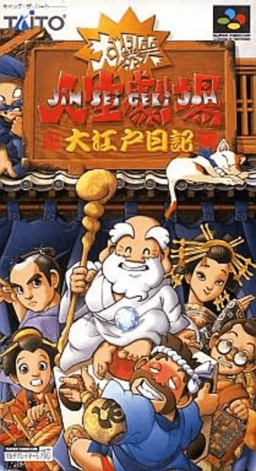 Daibakushou Jinsei Gekijou - Ooedo Nikki (Japan)